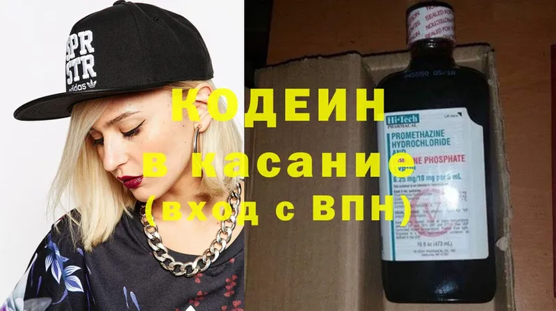 купить закладку  hydra ССЫЛКА  Кодеин Purple Drank  Грязи 